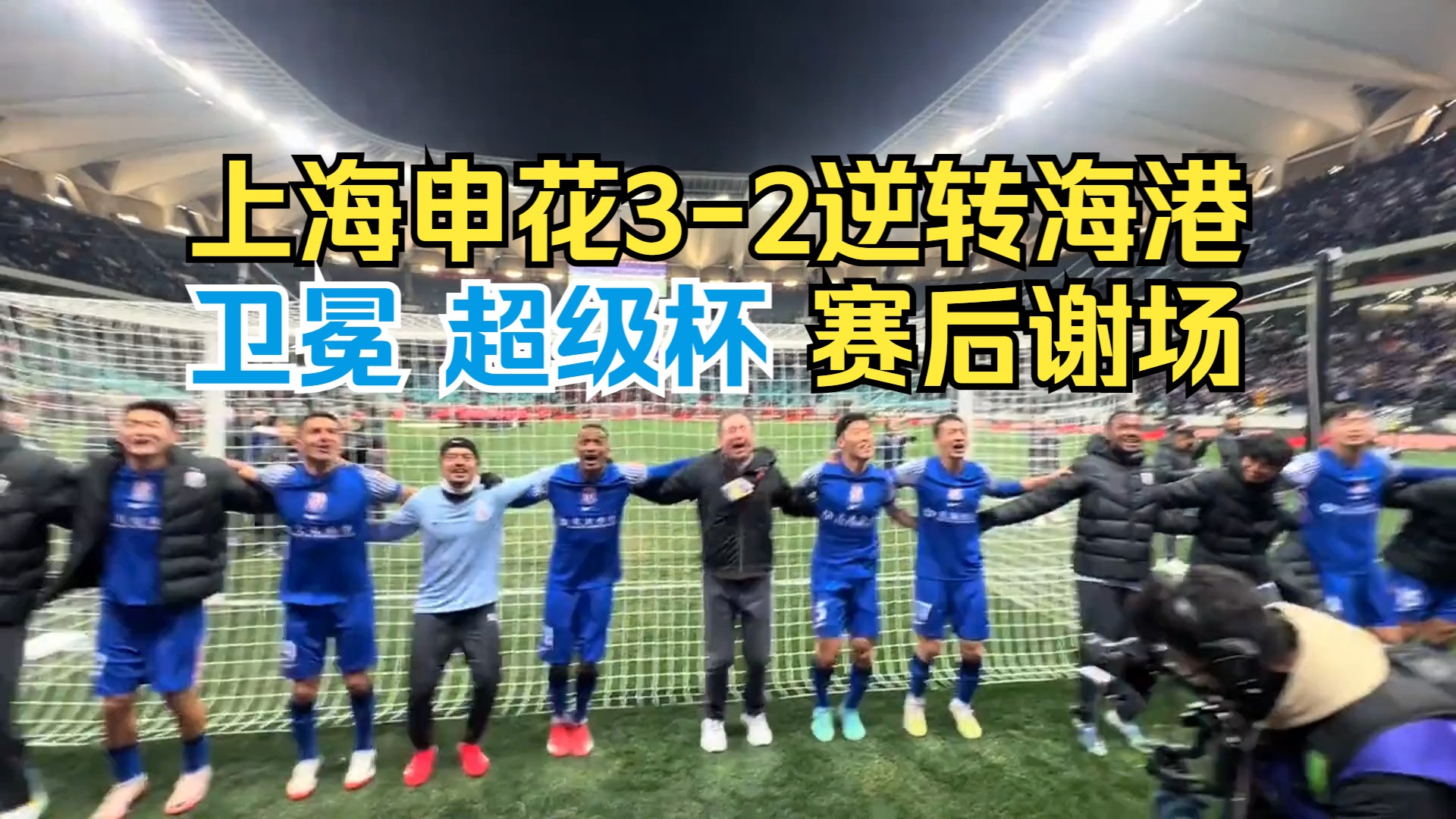 上海申花训练开放日，转会期临场应变引欢呼，葡超在即，阵容厚度经受考验 