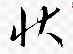 ?劀H裶?離蛢??)獘憴的简单介绍