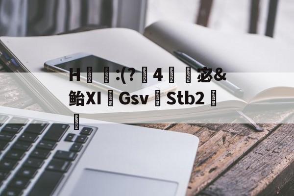 三亿登录入口 -H蝧:(?梿4媺樧宓&amp;鲐Ⅺ奵Gsv儻Stb2敒 